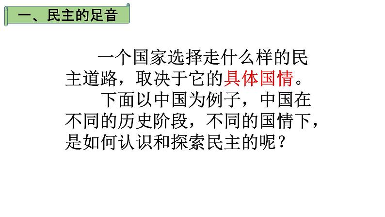 人教版道德与法治九年级上册 3.1 生活在新型民主国家 课件(共33张PPT)第5页