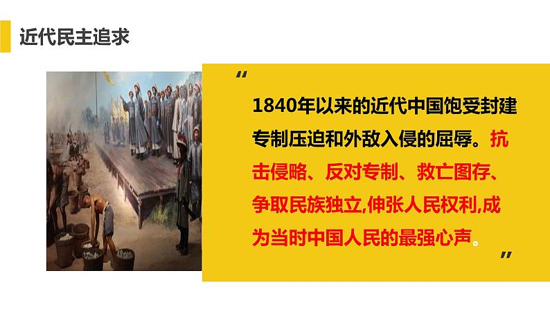 人教版道德与法治九年级上册 3.1 生活在新型民主国家 课件(共33张PPT)第7页