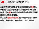 6.2 共筑生命家园 课件-部编版道德与法治九年级上册（共16张PPT）