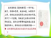 人教版七年级道德与法治上册  2.1 学习伴我成长(22张 ppt )