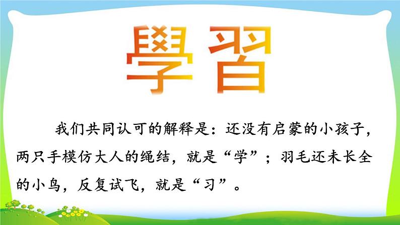 人教版七年级道德与法治上册  2.1 学习伴我成长(22张 ppt )第5页