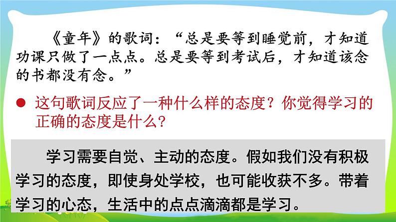 人教版七年级道德与法治上册  2.1 学习伴我成长(22张 ppt )第8页