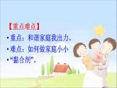 道德与法治七年级上册 7.3 让家更美好  课件
