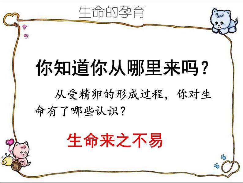 道德与法治七年级上册第八课 8.1 生命可以永恒吗 课件第3页