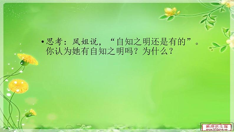 道德与法治七年级上册 第三课 发现自己 课件03