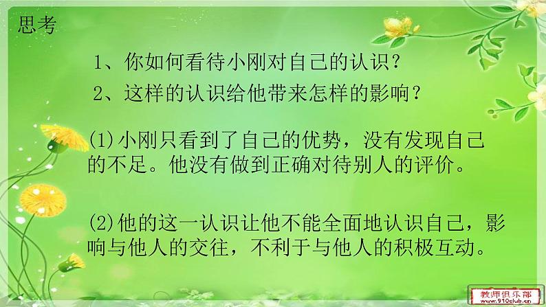 道德与法治七年级上册 第三课 发现自己 课件06