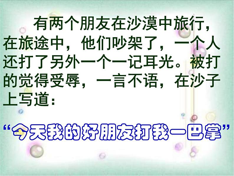 道德与法治七年级上册 第五课 交友的智慧 课件第3页