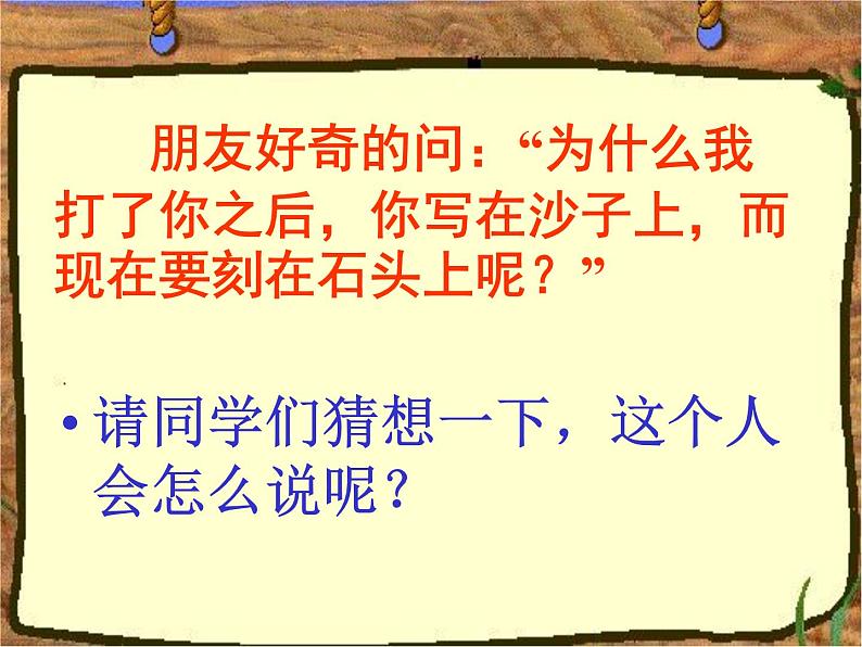 道德与法治七年级上册 第五课 交友的智慧 课件第5页