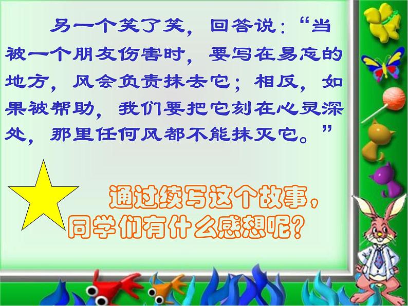 道德与法治七年级上册 第五课 交友的智慧 课件第6页