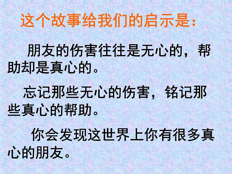 道德与法治七年级上册 第五课 交友的智慧 课件第7页