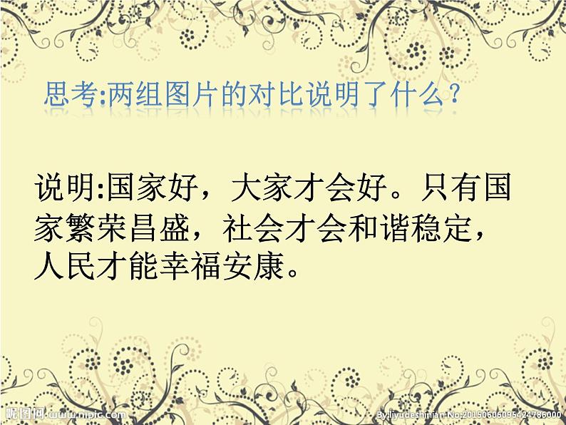 人教部编版道德与法治八年级上册第八课 国家利益至上 课件第6页