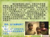 人教部编版道德与法治八年级上册第一课 丰富的社会生活 课件