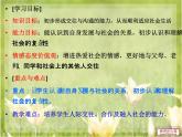 人教部编版道德与法治八年级上册第一课 丰富的社会生活 课件
