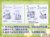 人教部编版道德与法治八年级上册第一课 丰富的社会生活 课件