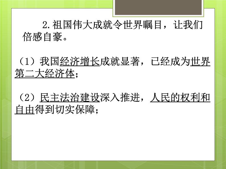 人教部编版道德与法治八年级上册第十课 建设美好祖国 课件07