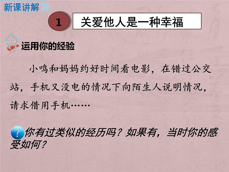 人教部编版道德与法治八年级上册 7.1 关爱他人 课件03