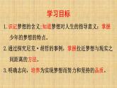 1.2 少年有梦 课件