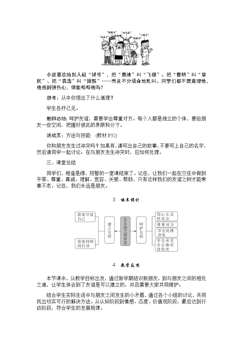 人教版道德与法治七年级上册 第五课 交友的智慧 教案03