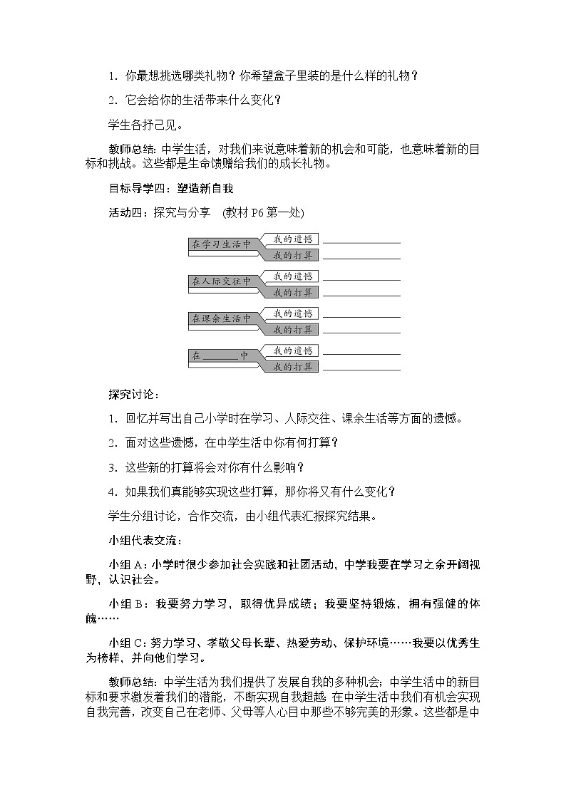 人教版道德与法治七年级上册 第一课 中学时代 教案03