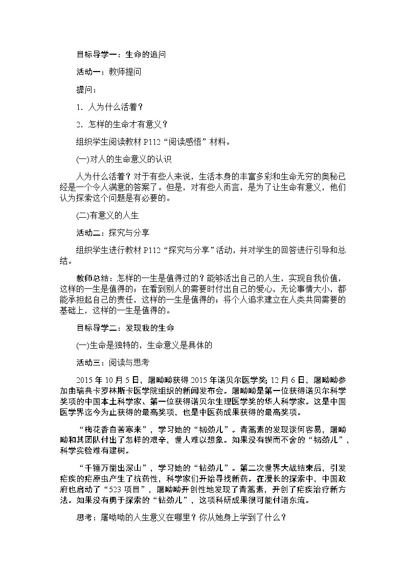人教版七年级上册道德与法治 第十课 绽放生命之花  教案02