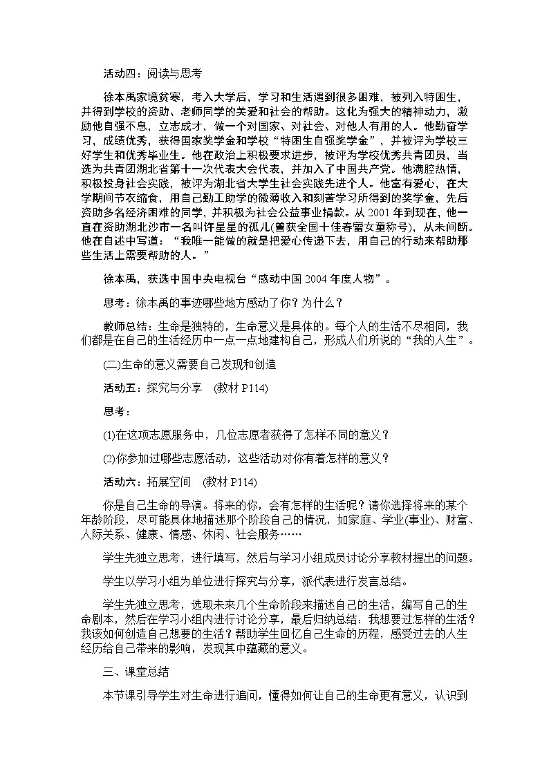 人教版七年级上册道德与法治 第十课 绽放生命之花  教案03