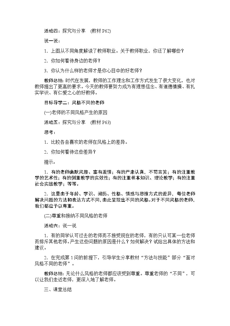 人教版七年级上册道德与法治 第六课 师生之间 教案03