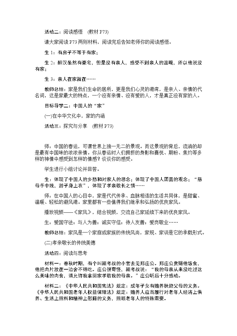 人教版七年级上册道德与法治 第七课 亲情之爱 教案02