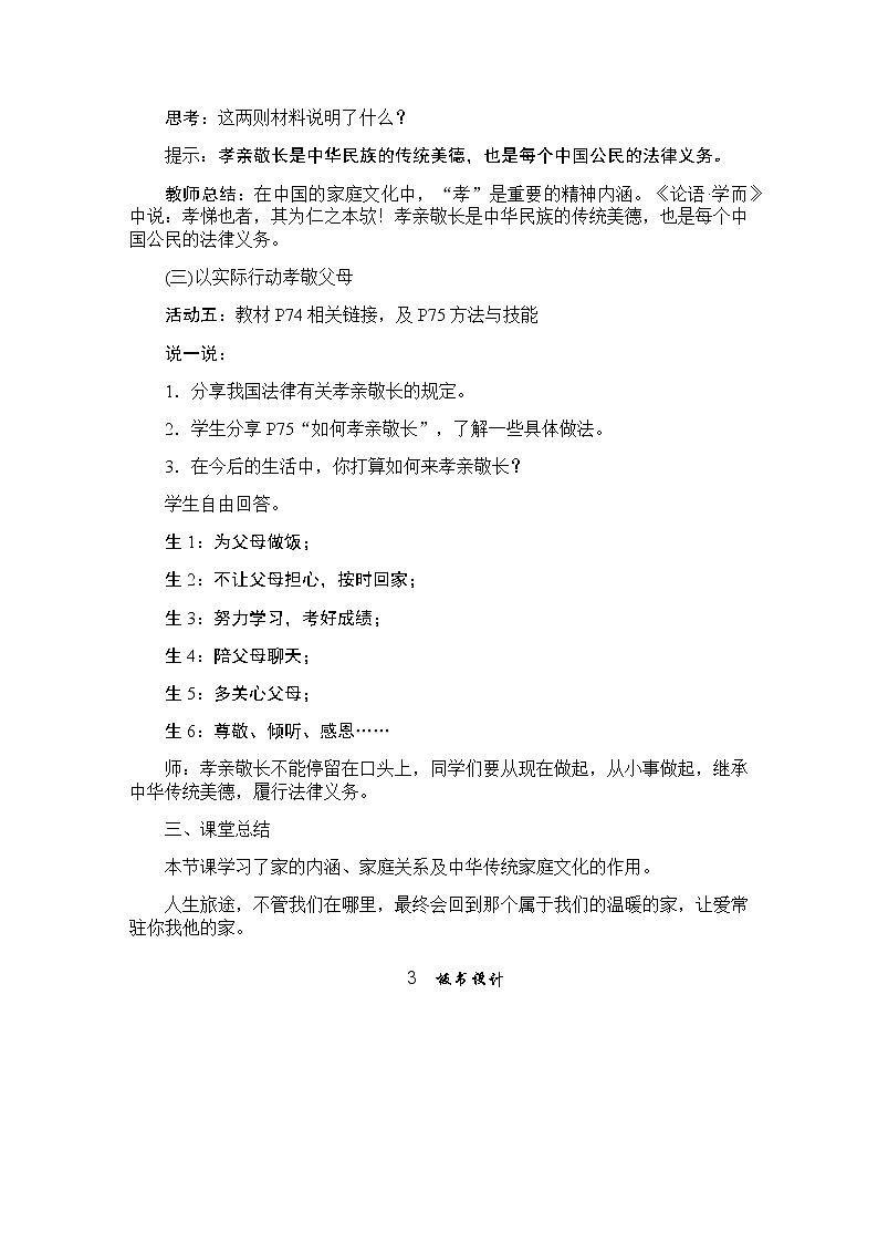 人教版七年级上册道德与法治 第七课 亲情之爱 教案第3页