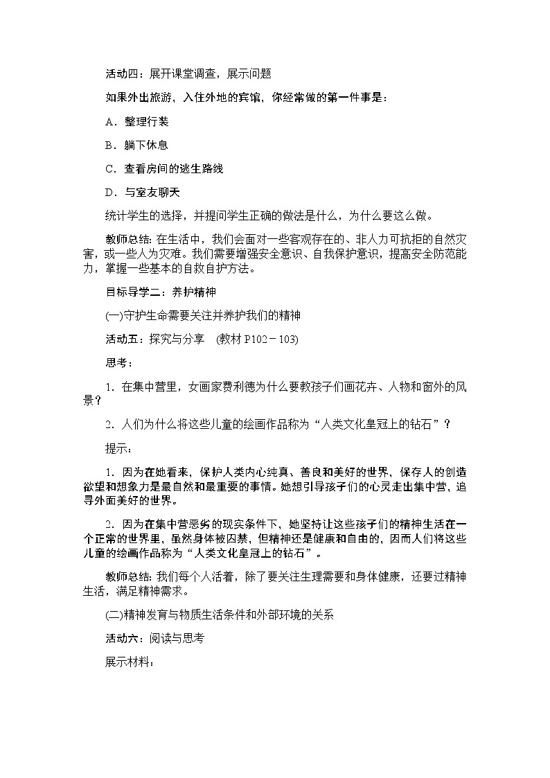人教版七年级上册道德与法治 第九课 珍视生命 教案第3页