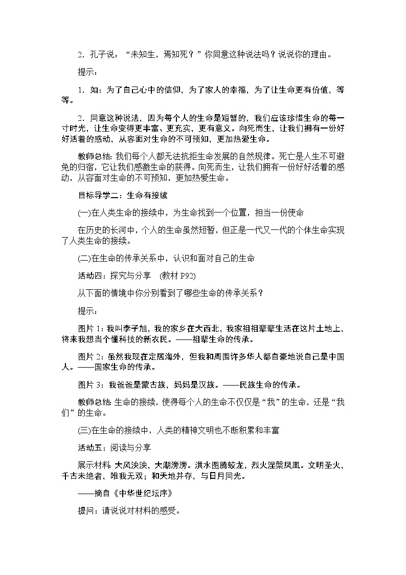 人教版七年级上册道德与法治 第八课 探问生命 教案03
