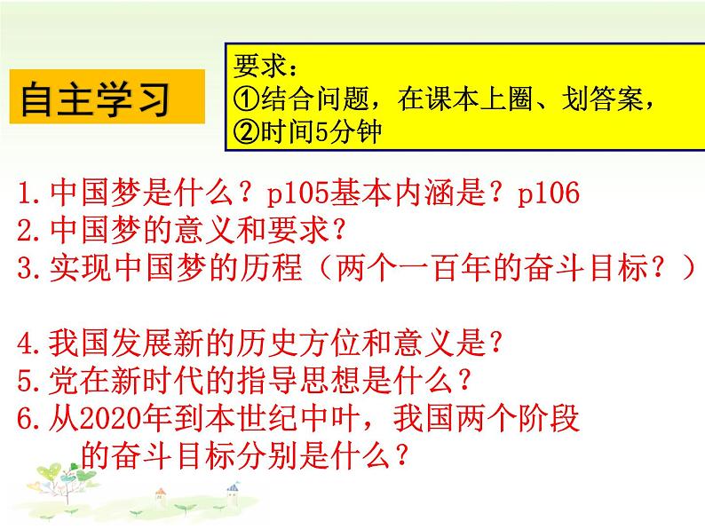 人教版九年级道德与法治上册  8.1 我们的梦想（20张PPT）02