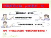 人教版九年级道德与法治上册  8.1 我们的梦想（20张PPT）