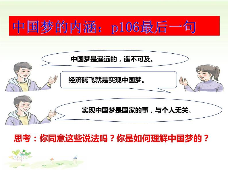 人教版九年级道德与法治上册  8.1 我们的梦想（20张PPT）05