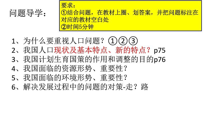 人教版九年级道德与法治上册  6.1 正视发展挑战（43张PPT）04