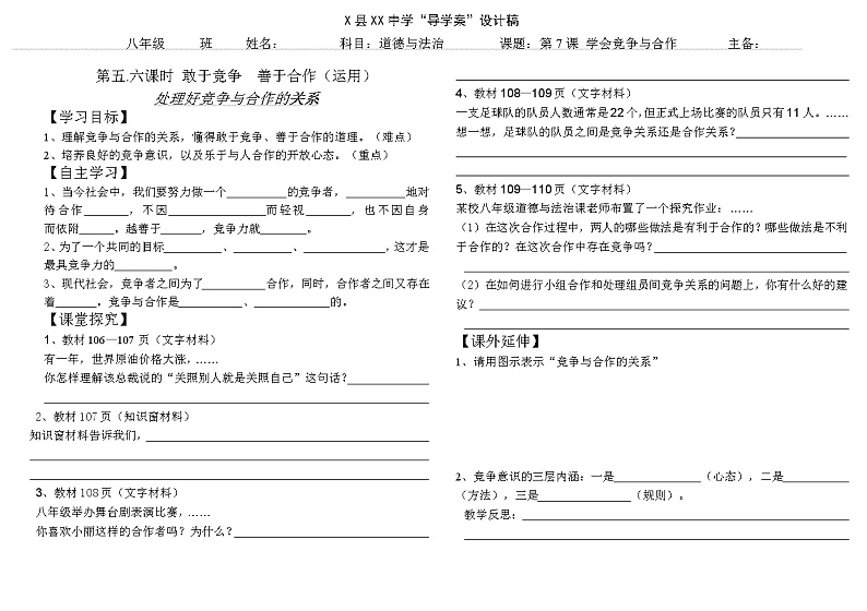 第7课 学会竞争与合作5.6 学案01