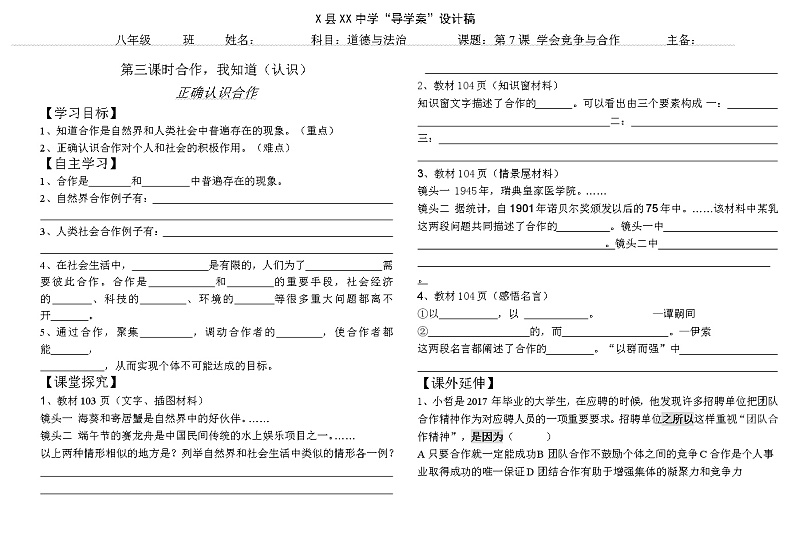第7课 学会竞争与合作 3第1页