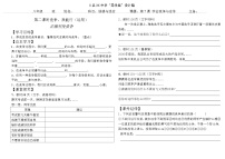 政治思品八年级上册（道德与法治）第7课 学会竞争与合作学案设计