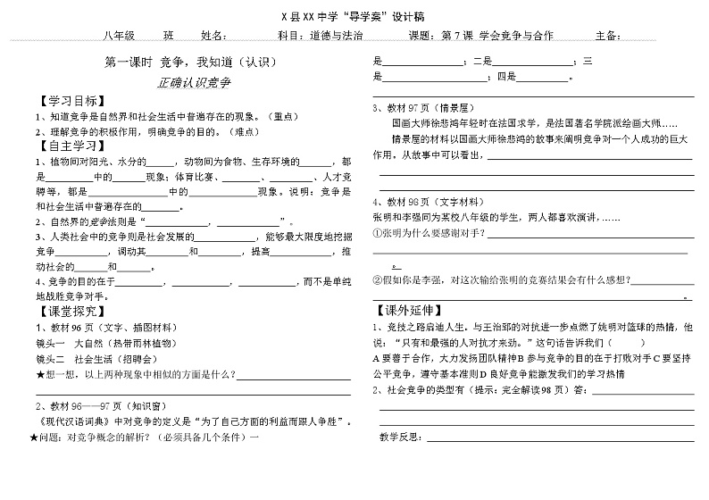 第7课 学会竞争与合作 1第1页
