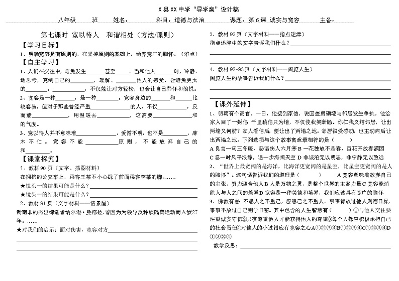 第6课 诚实与宽容 7 学案01