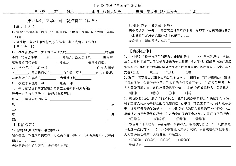 第6课 诚实与宽容 4 学案01