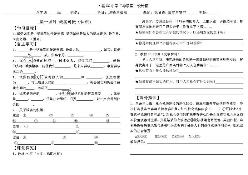 第6课 诚实与宽容 1 学案01