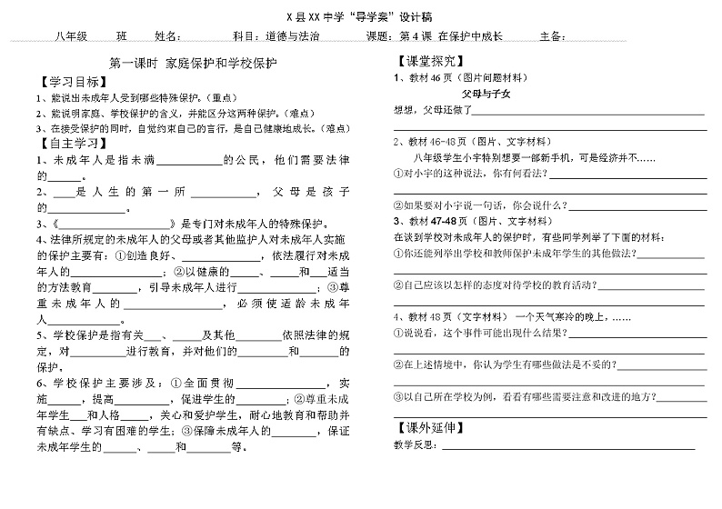 第4课  在保护中成长 1 学案01