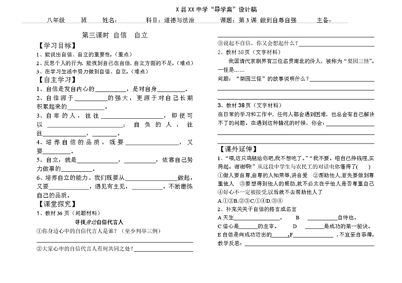 第3课  做到自尊自强  3第1页