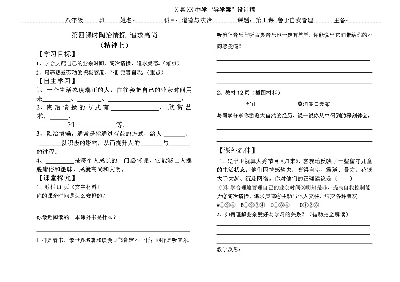 第1课 善于自我管理  4 学案01