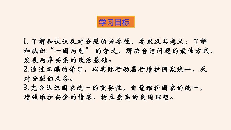 人教版道德与法治九年级上册 7.2 维护祖国统一 课件(共57张PPT)02