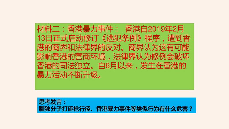 人教版道德与法治九年级上册 7.2 维护祖国统一 课件(共57张PPT)05