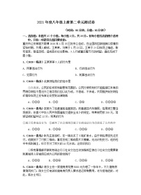 人教部编版八年级上册（道德与法治）第二单元 遵守社会规则综合与测试精品单元测试课后复习题