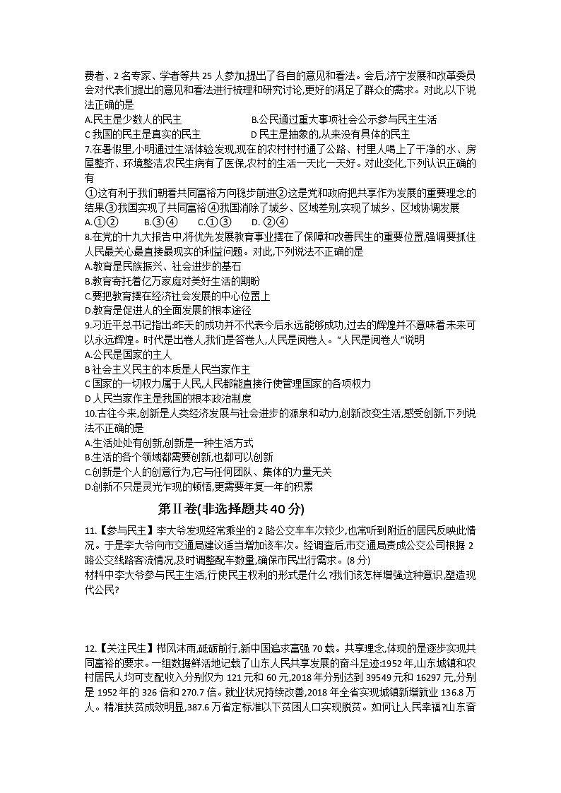 山东省济宁市金乡县育才学校2021届九年级上学期第一次月考（10月）道德与法治试题02