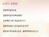 8.1 国家好 大家才会好 课件