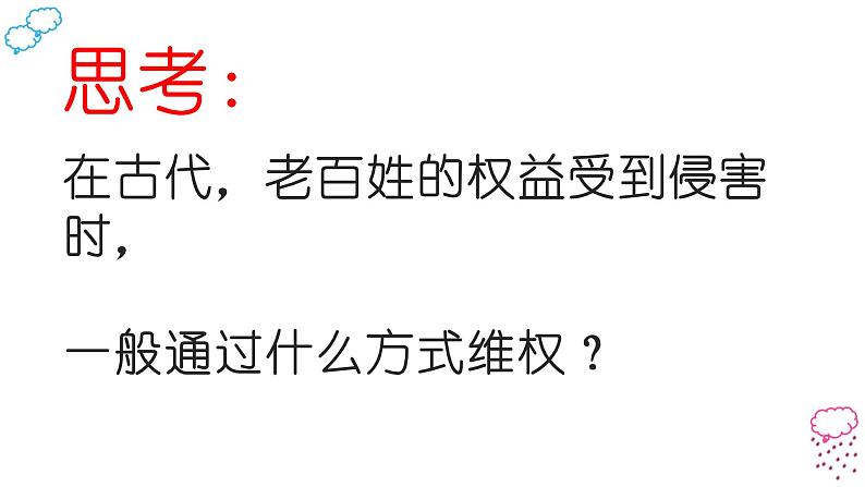 2.5.3善用法律课件第1页